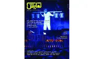 شماره‌ 214 مجله 