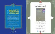 نقد و بررسی کتاب 