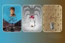 نمایش «استوار ساقی»، «باگ»، «چمدان آبی» و «سگ دست» در جشنواره احمدآباد