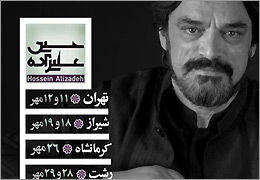 تور موسیقی حسین علیزاده در شهرستانها 