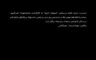 نشست خبری فیلم 