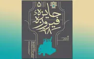 پوستر پنجمین دوره 