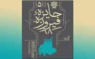 پوستر پنجمین دوره 