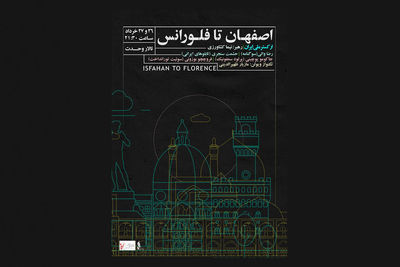 «اصفهان تا فلورانس» در تالار وحدت به صحنه می‌رود