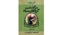 She Is the Darkness Comes to Iranian Bookstores