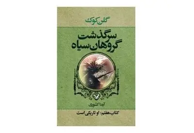 She Is the Darkness Comes to Iranian Bookstores