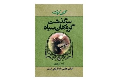 She Is the Darkness Comes to Iranian Bookstores