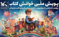 مرحله اول پویش ملی «خوانش کتاب» برگزیدگانش را شناخت
