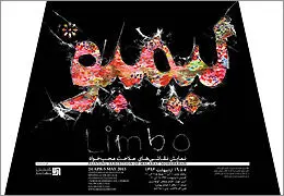 محب خواه آثارش را به نمایش می‌گذارد