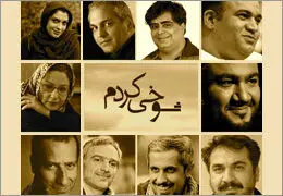 شوخی کردم اوایل دی ماه وارد شبکه نمایش خانگی می‌شود 
