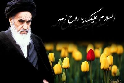 بی تو، از پا ننشستیم، خدا می‌داند / شاعران در مدح و سوگ امام خمینی (ره)