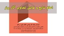 برگزیدگان مسابقه طراحی فضای بام ساختمان اداری معرفی شدند