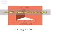 برگزیدگان مسابقه طراحی فضای بام ساختمان اداری معرفی شدند