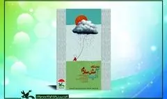 نمایشگاه تصویرگری «آب، مثل سلام» در مرکز آفرینش‌های کانون