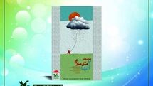 نمایشگاه تصویرگری «آب، مثل سلام» در مرکز آفرینش‌های کانون