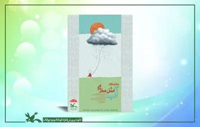 نمایشگاه تصویرگری «آب، مثل سلام» در مرکز آفرینش‌های کانون