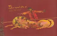  فراواقع‌‌گرایی کودکانه به سبک احمدرضا احمدی / انتشار داستان جدیدی از شاعر معاصر