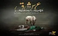 قطعه 