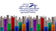 اعلام مقررات خاص و جوایز بخش مسابقه مستند جشنواره شهر