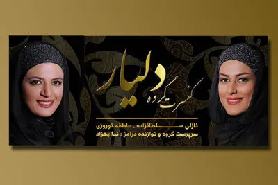 گروه موسیقی دلیار با دو خواننده خانم روی صحنه می‌رود