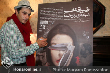 رونمایی از پوستر نمایش "ضیافت شبانه‌‌ای برای شبنم"