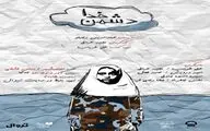 نمایش «دُشمنِ خدا» دو اجرایی شد