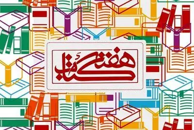 رونمایی مجموعه اشعار برگزیده کارگران / اعلام برنامه‌های خراسان شمالی در هفته کتاب