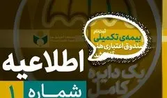 آغاز ثبت‌نام بیمه تکمیلی اعضای صندوق هنر از نیمه شهریور