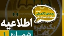 آغاز ثبت‌نام بیمه تکمیلی اعضای صندوق هنر از نیمه شهریور