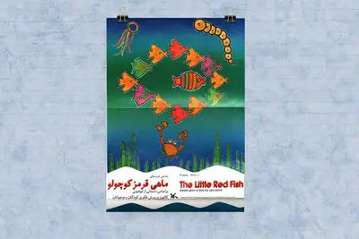 فیلم‌ تئاتر "ماهی قرمز کوچولو" اکران شد