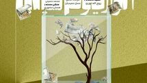 اجرای نمایش «آکواریومنشینها» در عمارت ارغوان