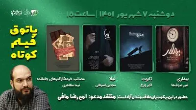 نقد و بررسی چهار فیلم در چهاردهمین جلسه پاتوق فیلم کوتاه