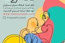 بانوان «آوای صحرا» در فرهنگسرای نیاوران
