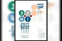 فراخوان سی و سومین جشنواره هنرهای تجسمی جوانان ایران تمدید شد