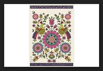 پایان مرحله نخست داوری آثار جشنواره ملی طراحی لباس و پارچه کودک و نوجوان