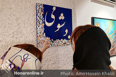 نمایشگاه نقاشی« دل یار » در گالری سرزمین هنر