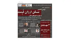 وبینار «بررسی تطبیقی مسکن ارزان در ایران و کشورهای دیگر» برگزار می‌شود