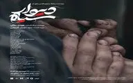 «دیوار سیاه» روی صحنه می رود