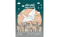 «رویای درنای سربی» برای یک‌شب مهمان عمارت نوفل‌لوشاتو می‌شود