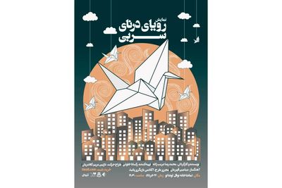 «رویای درنای سربی» برای یک‌شب مهمان عمارت نوفل‌لوشاتو می‌شود