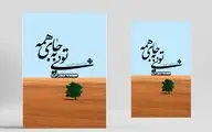 بازخوانی تاریخ اسلام در تویی به جای همه