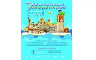 فراخوان جشنواره کتاب کودک و نوجوان در پایتخت کتاب