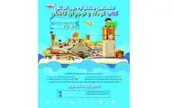 فراخوان جشنواره کتاب کودک و نوجوان در پایتخت کتاب