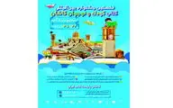 فراخوان جشنواره کتاب کودک و نوجوان در پایتخت کتاب