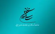 انتشار فراخوان پژوهشی سال ۱۴۰۳
