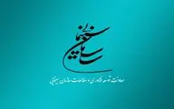 انتشار فراخوان پژوهشی سال ۱۴۰۳