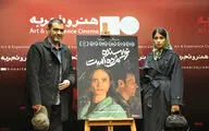 اکران خصوصی فیلم «نویسنده مرده است»