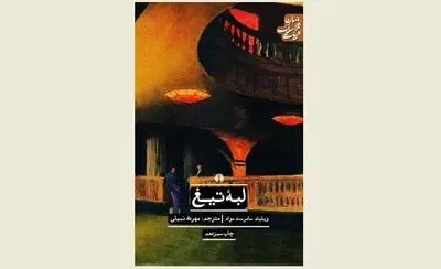 W. Somerset Maugham's ''Razor's Edge'' Published