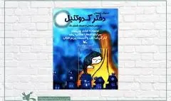 نمایش «دختر کدو تنبل» اکران می‌شود