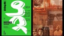 اجرای دو نمایش «مادر» و «کارگاه نمایش» در مرکز تئاتر مولوی